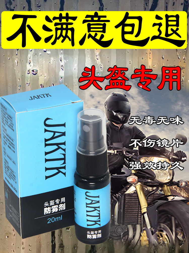 Motorcycle helmet goggles anti-fogging agent fogging full helmet goggles swimming goggles car window glass long-lasting