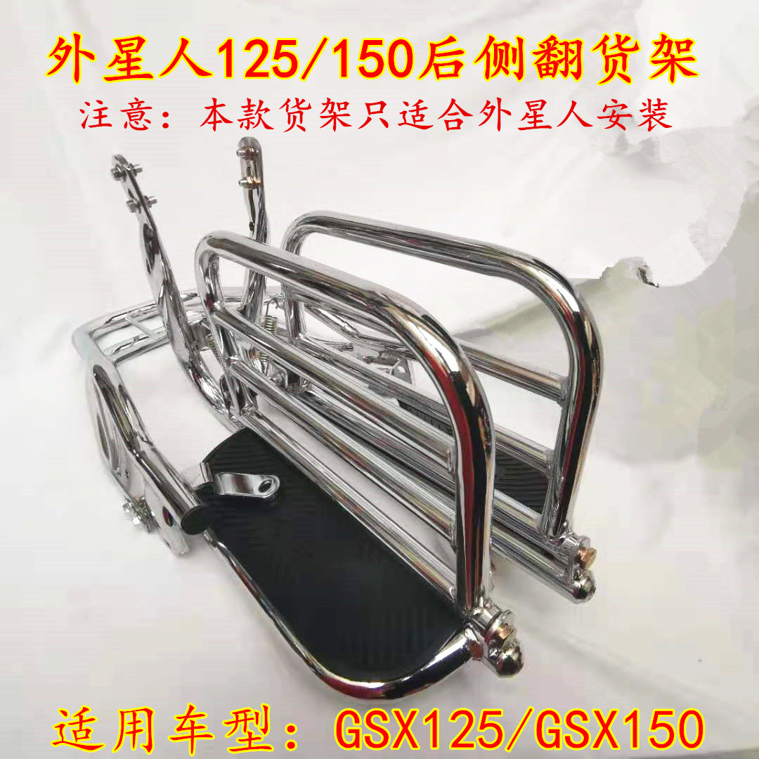 Locomotive rear shelving suitable for GSX125 150 Alien Tailframe Special Case Luggage Rack Accessories