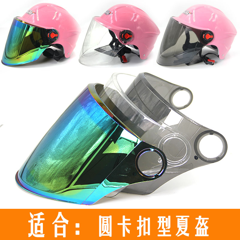 Locomotive Electric Car Summer Safety Helmet Lens Mask Glass Transparent Sunscreen Universal tool-free HD