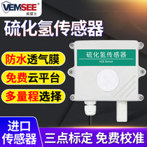 H2S hydrogen sulfide sensor industrial pollution gas concentration monitoring RS485 wall-mounted hydrogen sulfide detector