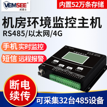 Machine room environment monitoring system temperature and humidity monitoring host power cut leakage smoke infrared security alarm system