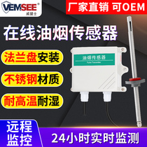 Oil smoke monitoring sensor Catering pipe factory VOCS Online concentration real-time detection of collecting oil smoke transmitter