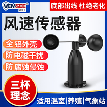 Wind speed and direction transmitter outdoor three-cup weather anemometer RS485 signal transmission polycarbon wind speed sensor