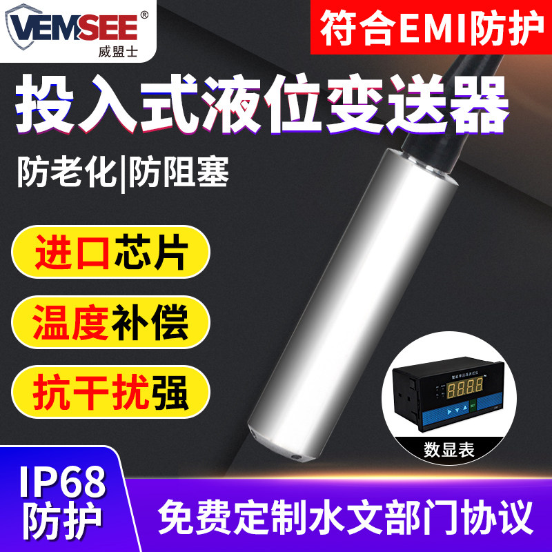 投入式液位传感器变送器探头控制器水位液位显示器报警探头液位计