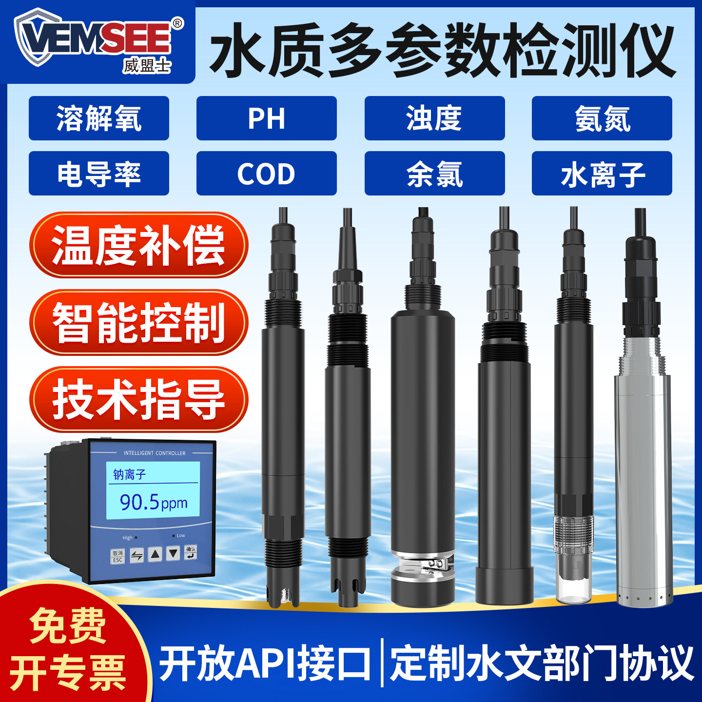 水质检测仪在线水产养殖溶解氧浊度ORP氨氮PH计COD余氯EC传感器