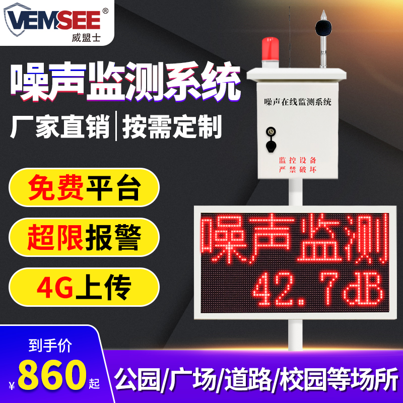 Dust noise monitoring system construction site environmental noise alarm online remote real-time monitoring noise detector