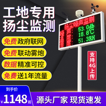 Yandust Monitoring System Smart Site Noise Environment Real-time online monitoring of PM2 5pm10 dust detector