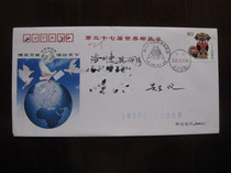 Commemorative Envelope of the 37th World Post Day Sent and posted on the same day 2006-1 Zodiac Dog in the Year of Bing Xu