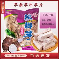 Betel nut taro Lipu taro taro strips milk tea baked barbecue taro skewers quick-frozen taro puree milk tea raw materials frozen semi-finished products