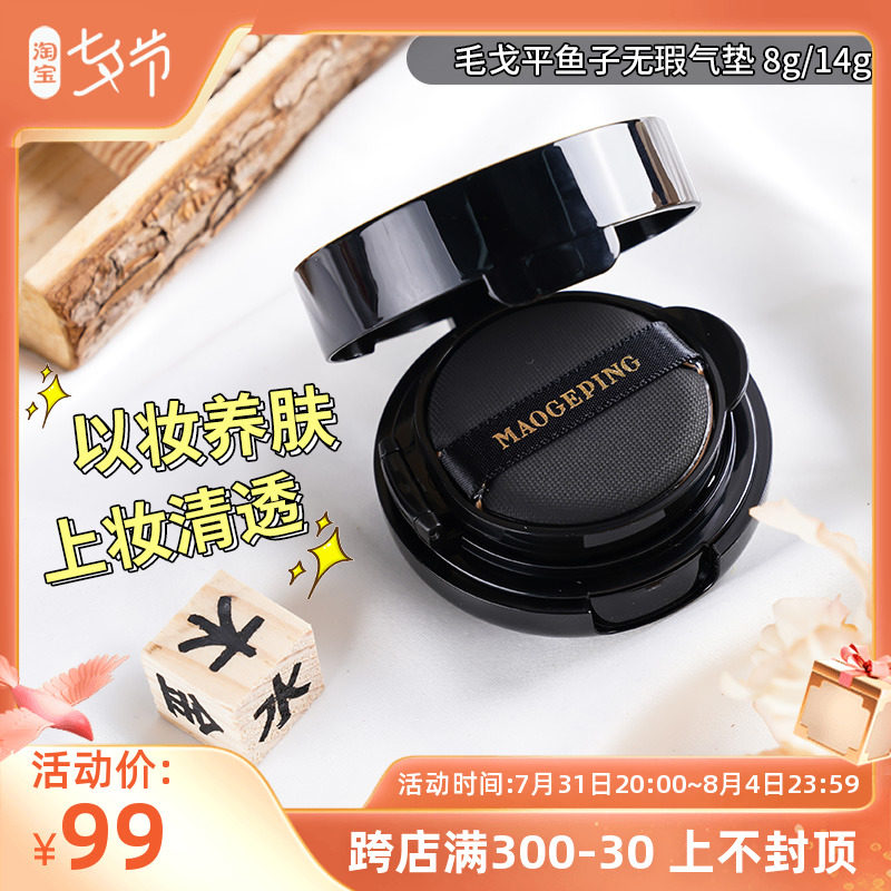 Gross Gopin Luxury Fish Son Flawless Air Cushion Powder Bottom Liquid BB Cream Moisturizing Nourishing No-Mark Naked Makeup Control Oil 8g Mini Edition