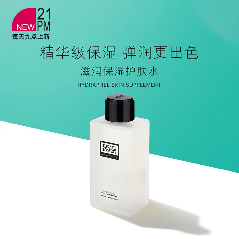 Erno Laszlo Olennerin protein water essence moisturizing and moisturizing moisturizing skincare water 200ml