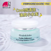 Elizabeth Arden Complex Hydrating cream Hydrating Cream lightens fine lines small water cool Hyaluronic Acid 75ML