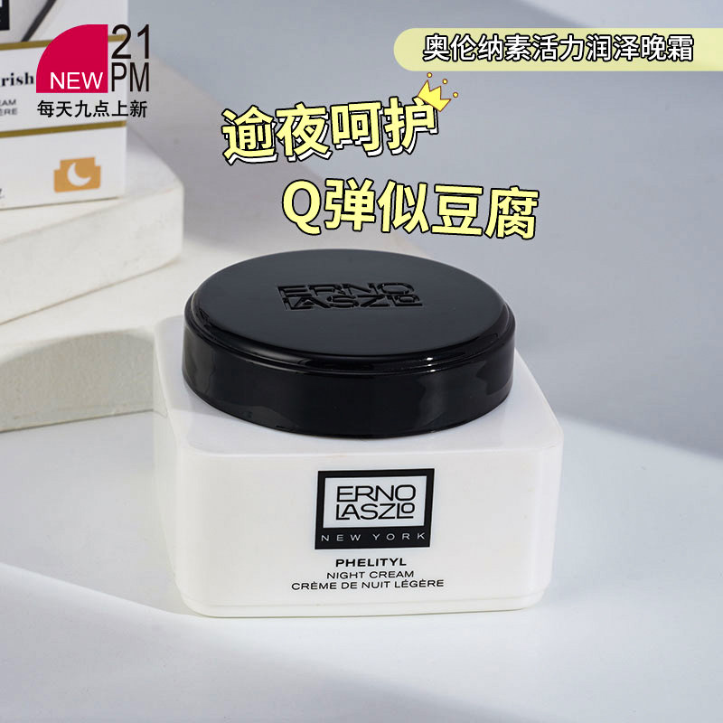 Erno Laszlo Olennerin tofu creamy vitality Runzer late repair face cream 50ml Effective period 2023 March