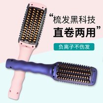 Japan minolife straight hair curl comb Negative ion lazy dual-use inner buckle straightens without hurting the hair from the source to roll hair