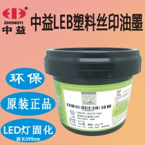 Environmental friendly YUV LEB Series plastic inks LED cold light cured silk print ABS PP PE white black