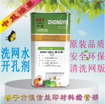 Medium interest 783 Slow dry water silk-screen ink 007 wash net water open oil water transfer printing thinner 783 open water