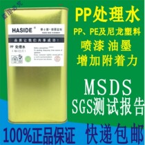 German Husede PP deals with water nylon treatment PE PP spray paint front surface increasing fastness adhesion