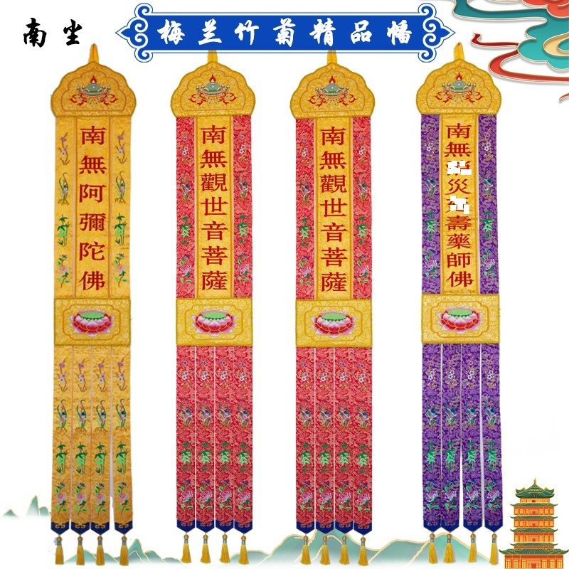 Temple custom Buddha flag embroidery Buddha flag welcome hanging flag jacquard cloth flag Buddha tent plum orchid bamboo chrysanthemum Guanyin long flag