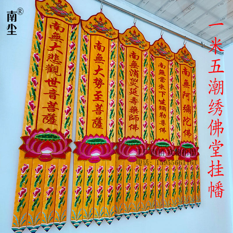 Buddhist hall decoration Buddhist embroidery supplies long Buddha banner cloak treasure cover Buddha tent hanging banner horizontal color 1234 meters tide embroidery banner