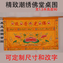 Temple Supplies 1234 Mifo Light Pup Photo Desk Circumference Table Skirt Monastery Supplies Tide Embroidered Large Flower Buddha Table for table busts