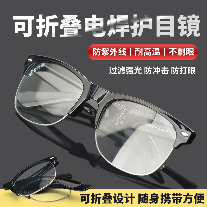 Electric welding glasses welders burn welding Foldable labor protection anti-UV light anti-glare and anti-eye sunglasses-Taobao