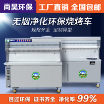 Smokeless barbecue car commercial stainless steel oil fume purification environmental protection barbecue machine mobile stall charcoal barbecue outdoor
