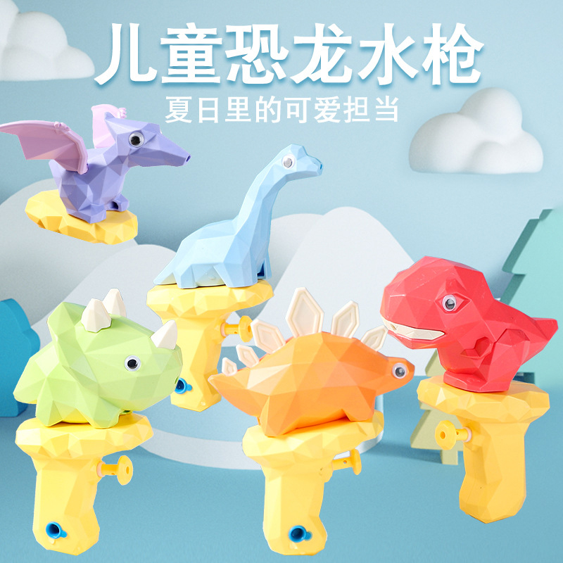 Dinosaur water gun children's toy water spray water gun baby small mini water play water 2 years old 3 boys 4 children 5 - Taobao
