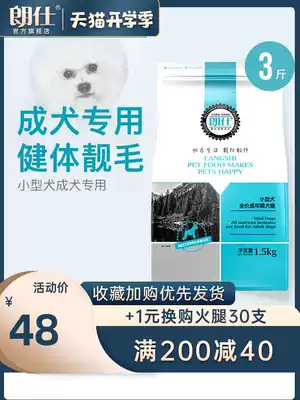 Langshi Dog Food 1 5kg Double beautiful hair small dog Special food for adult dogs Teddy Bomei VIP Corgi dog food