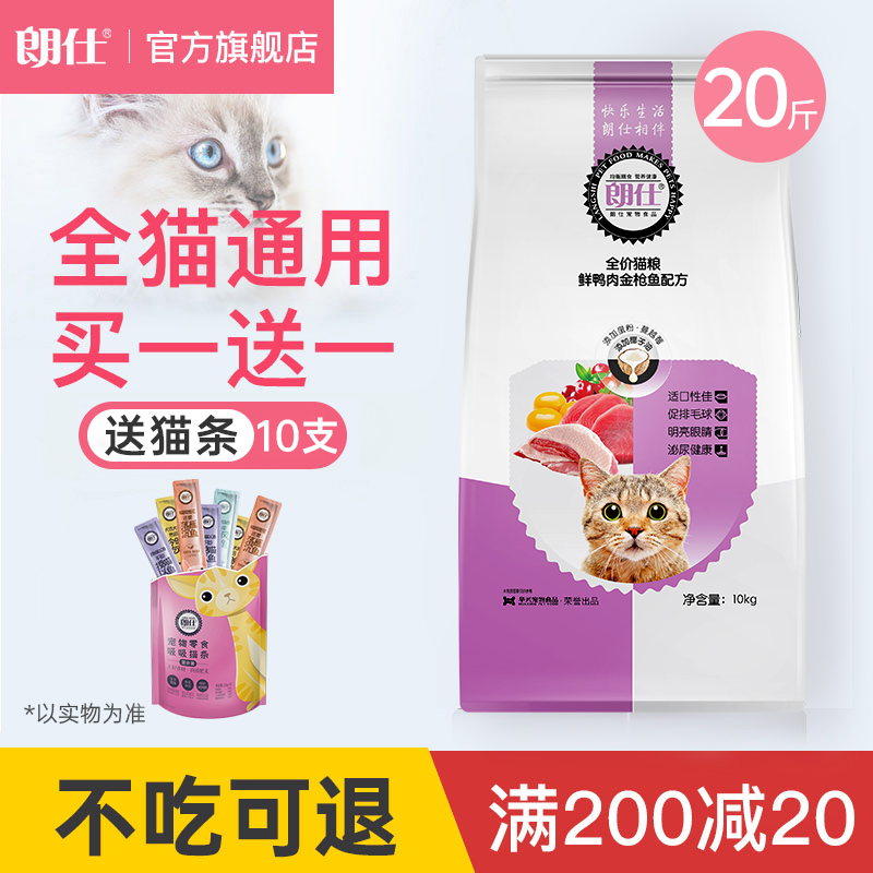 Langshi cat food kitten adult cat 10kg fattening cheek chicken freeze-dried brand ranking 20 kg price full double spelling grain