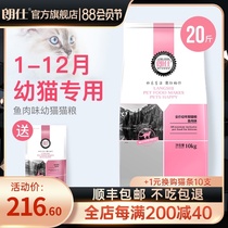 Langshi Cat food 10kg fattening hair gills kittens 1-4 months US and British short deep sea fish milk cake Cat food 1-12 months 20 kg