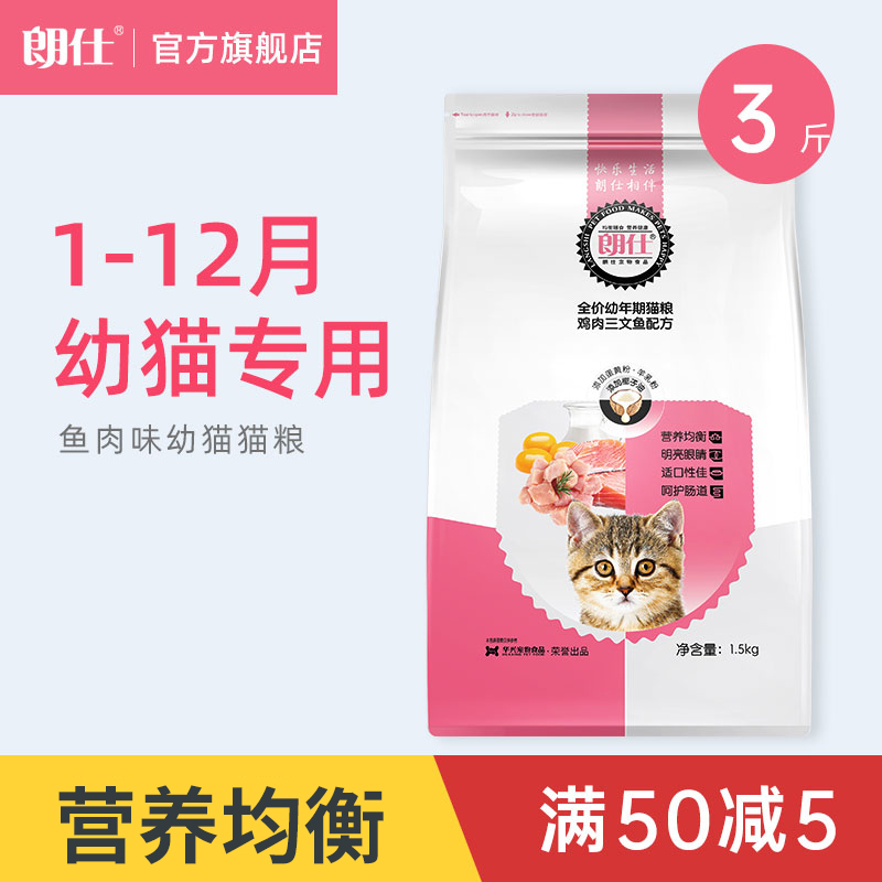 Longsee cat food 1 5kg young cat 1-4 months milk cake fish taste cat food 1-12 months Little cat food gain weight gain 3 catties
