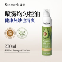 Shengmai Avocado Oil Spray Hot Stir-fried Fitness Light Food Cold Pressed Quantitative Spray Fresh Edible Oil 220ml