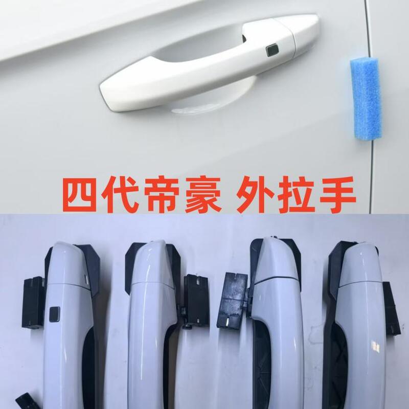 Suitable for Geely Fourth-Generation Emgrand, Exterior Door Handle, Door Handle, Small Cover Sensor Suitable for Geely Fourth-Generation Emgrand, Exterior Door Handle, Door Handle, Small Cover Sensor