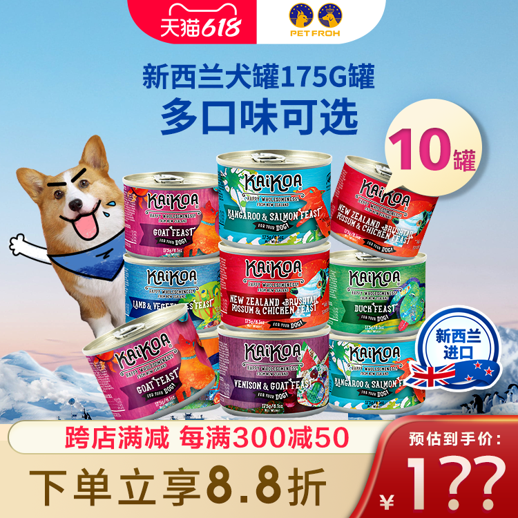 (10 can set) BaiFu Ka Ko New Zealand imported beef chicken staple dog can wet food 175g