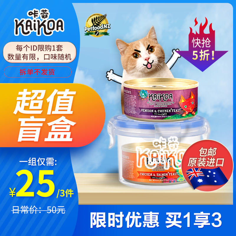 Kako Blind Box Package (Canned Food Preservation Box) Random New Zealand Imported Canned Staple Food