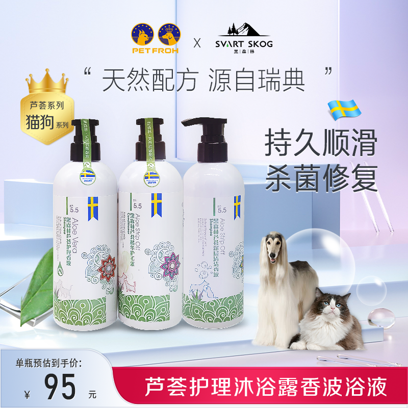 Baifu Black Forest Sweden imported aloe vera care 400ml dog shower gel cat shampoo bath liquid natural