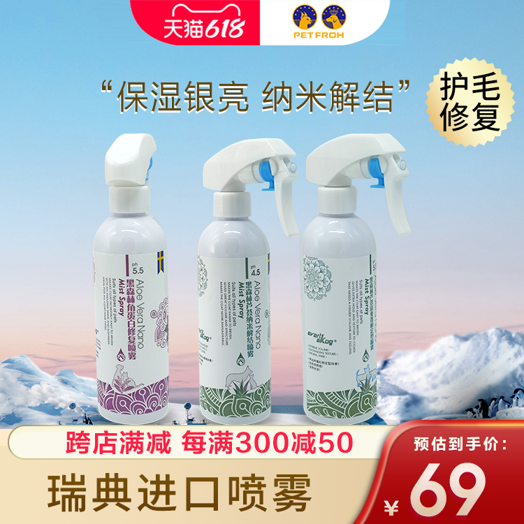 100 Fury Black Forest Sweden imports Aloe Spray 250ml Puppy kitty brightened anti-knotted fluffy