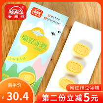 Yangzijiang desktop Mung Bean cake Hubei specialty snacks Dragon Boat Festival snacks net Red Fucoidan Mung Bean sorbet Gift box