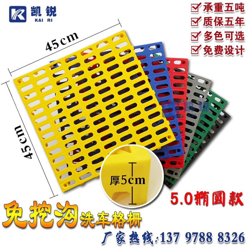 5 cm splicing grid plate car wash beauty S shop self-service car wash free slotted floor splicing leaking grid floor