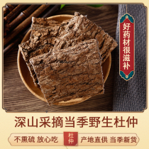 杜仲皮中药材500g 补腰略阳野生厚皮老树杜仲粉泡茶泡水泡酒煲汤