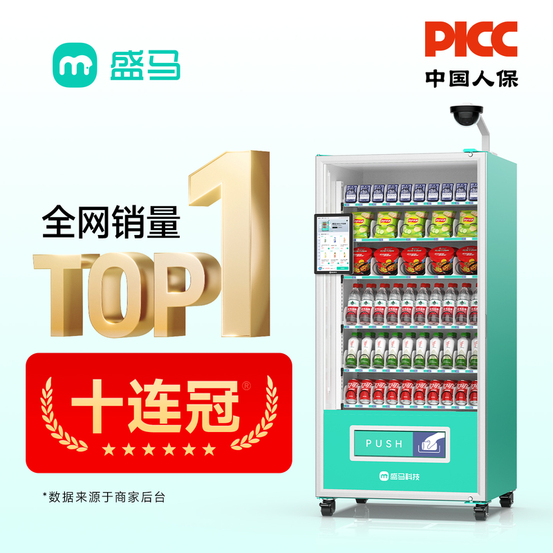 Shengma 60-Aisle Refrigerated Vending Machine for Drinks and Snacks, Unmanned Vending Machine, New Product Direct Sales