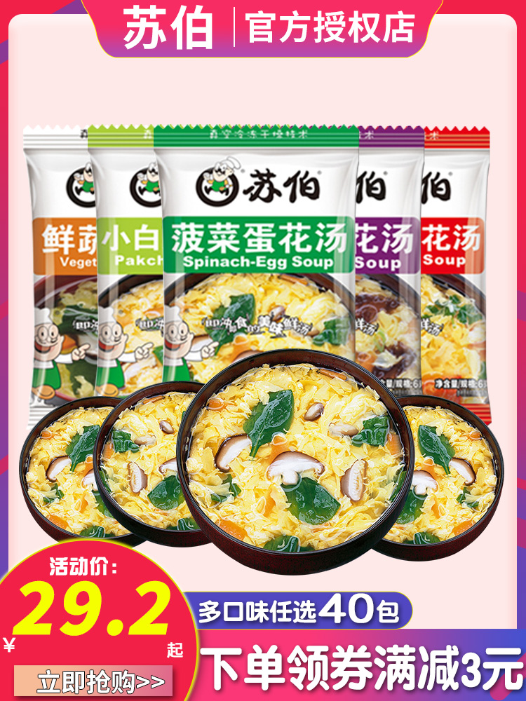 Su Bo instant egg soup Seaweed vegetable hibiscus fresh vegetable soup bag Brewing instant bag Breakfast food soup bag