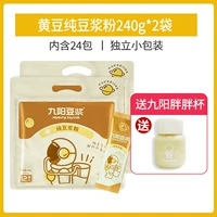Чистое соевое молоко порошок 20 г*24 упаковки [дать стеклянную чашку Jiuyang].