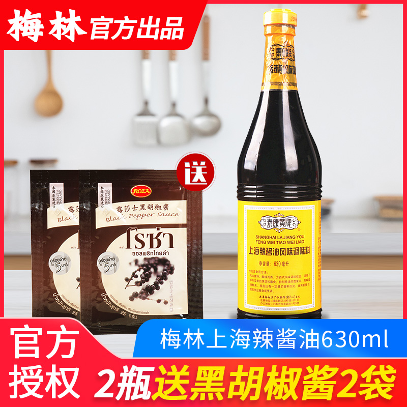 Merlin Shanghai spicy soy sauce 630ml Taicang yellow card fried pork chicks pork chicory fried spring roll with clear steam and cold mix seasonings