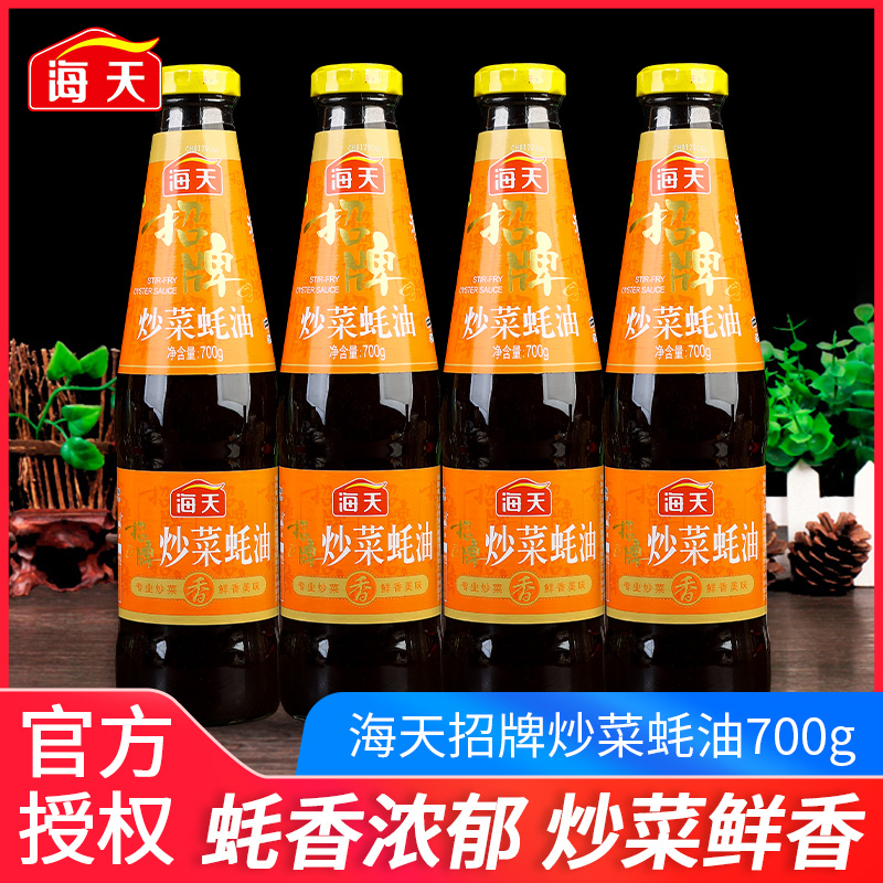 Sea Day Sign Fried Vegetable Oyster Oil 700g * 4 bottles Home Bottling With Small Bottles Hook and Noodle Condiments Barbecue Hotpot dip