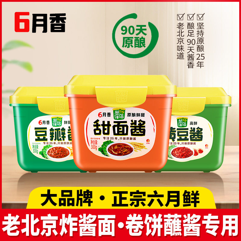 六月鲜葱伴侣甜面酱
