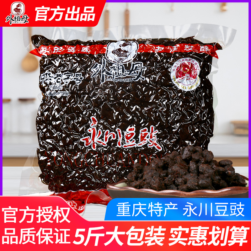 Authentic maternal grandmother Yongchuan bean sauce aromas original flavor 2 5kg bagged Sichuan special black bean drum dried Sichuan vegetable seasoning