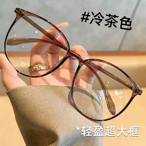 Ultra -Large Boxes of Cold Tea Color Color, женщины -миопия могут быть оборудованы большим лицом, большим лицом, тонкой корейской версией суперинеров -пушистого артефакта полки