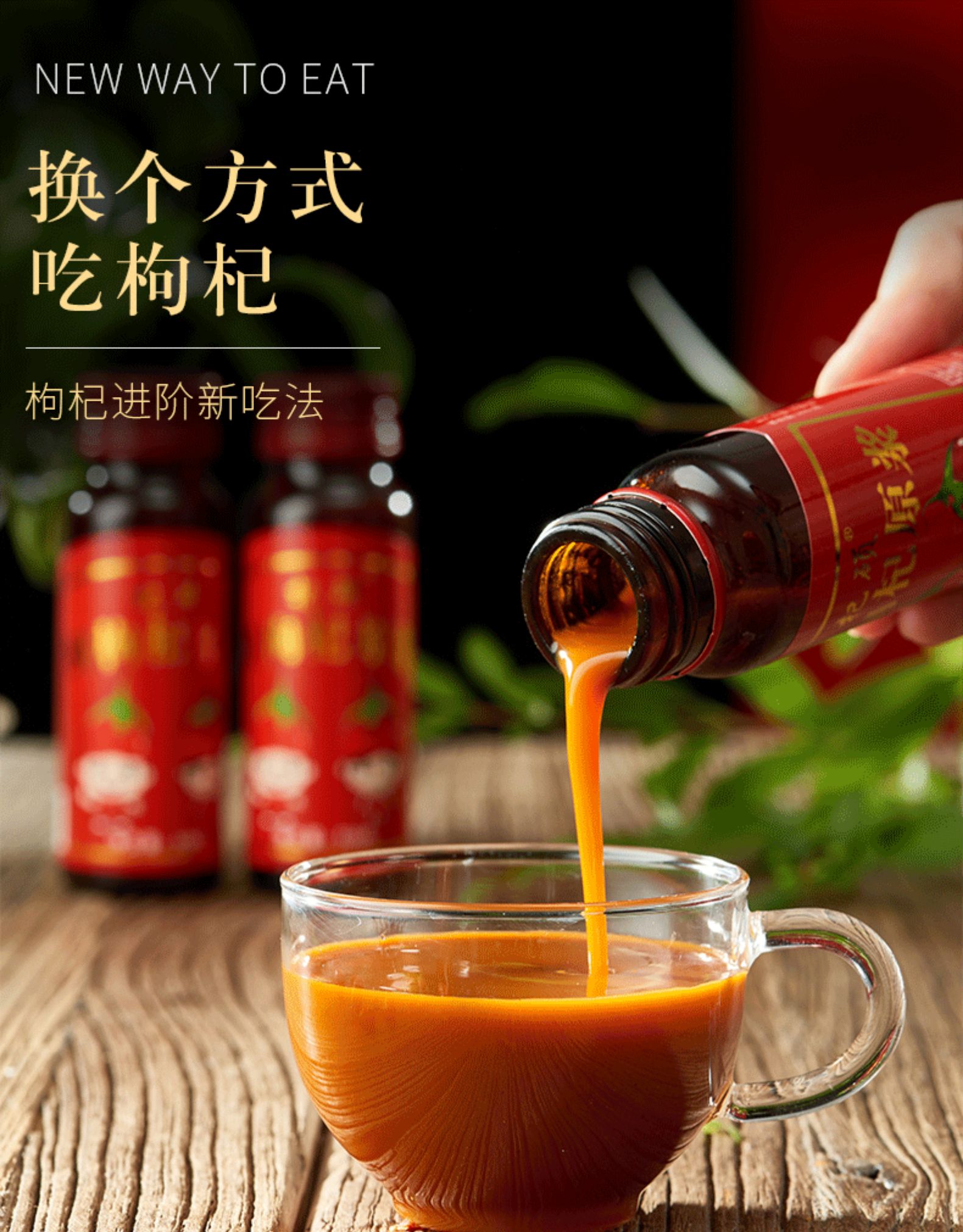宁夏枸杞原浆汁 50ml*10支 图3