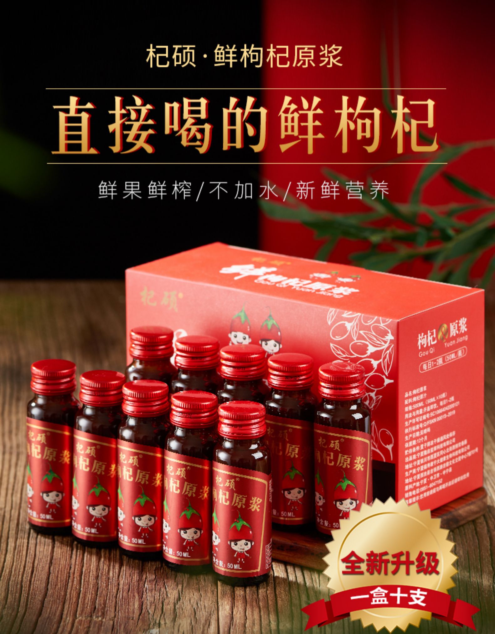 宁夏枸杞原浆汁 50ml*10支 图2